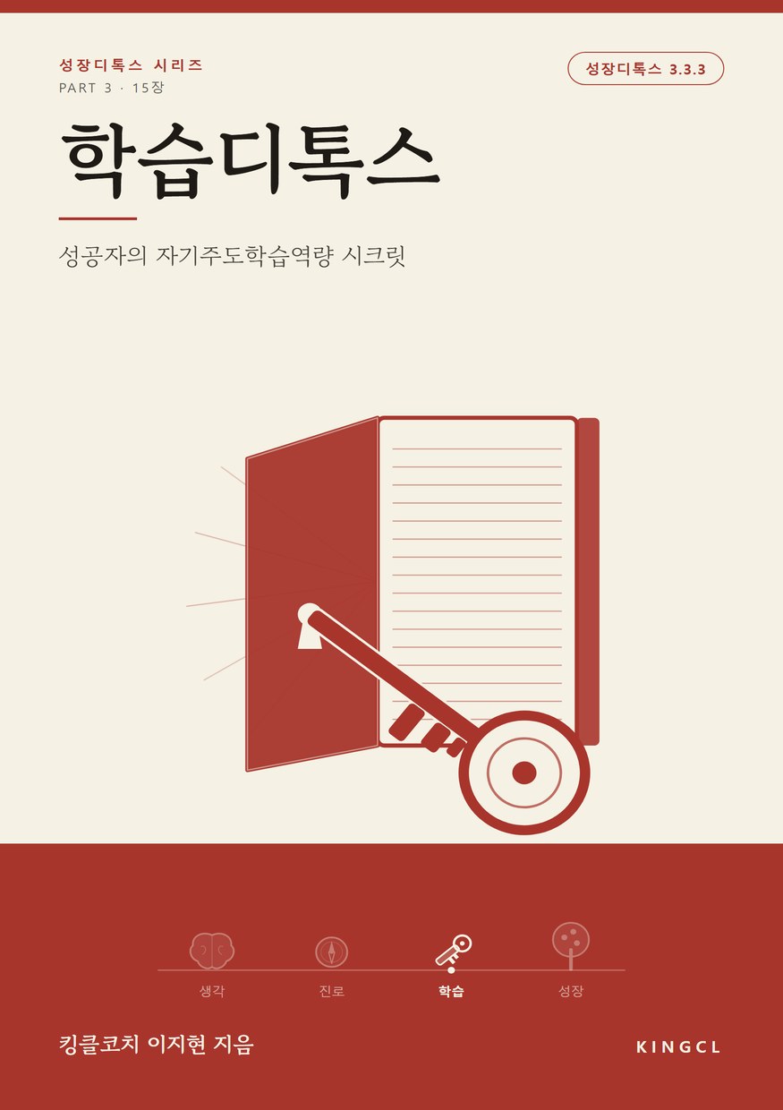 학습디톡스 표지