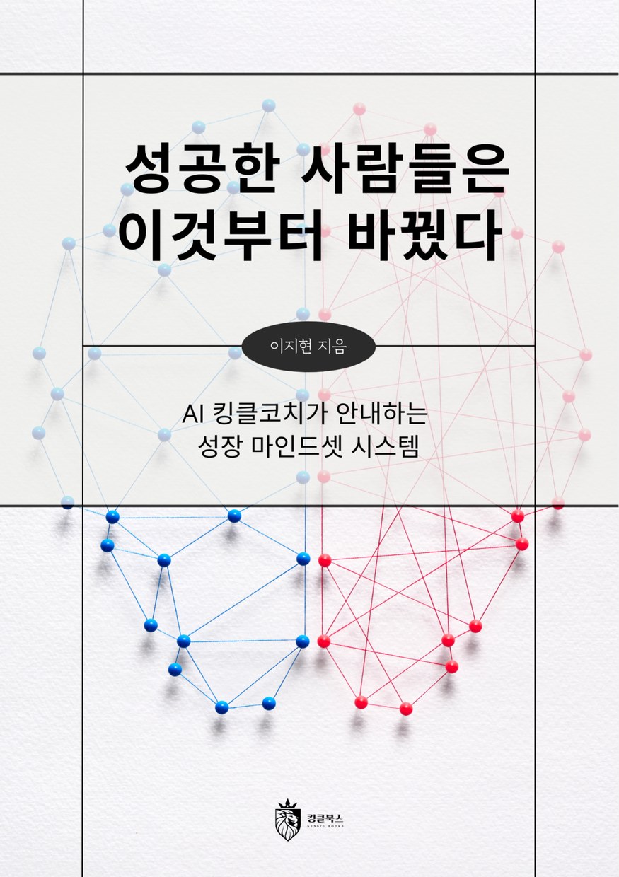 성공한 사람들은 이것부터 바꿨다 표지